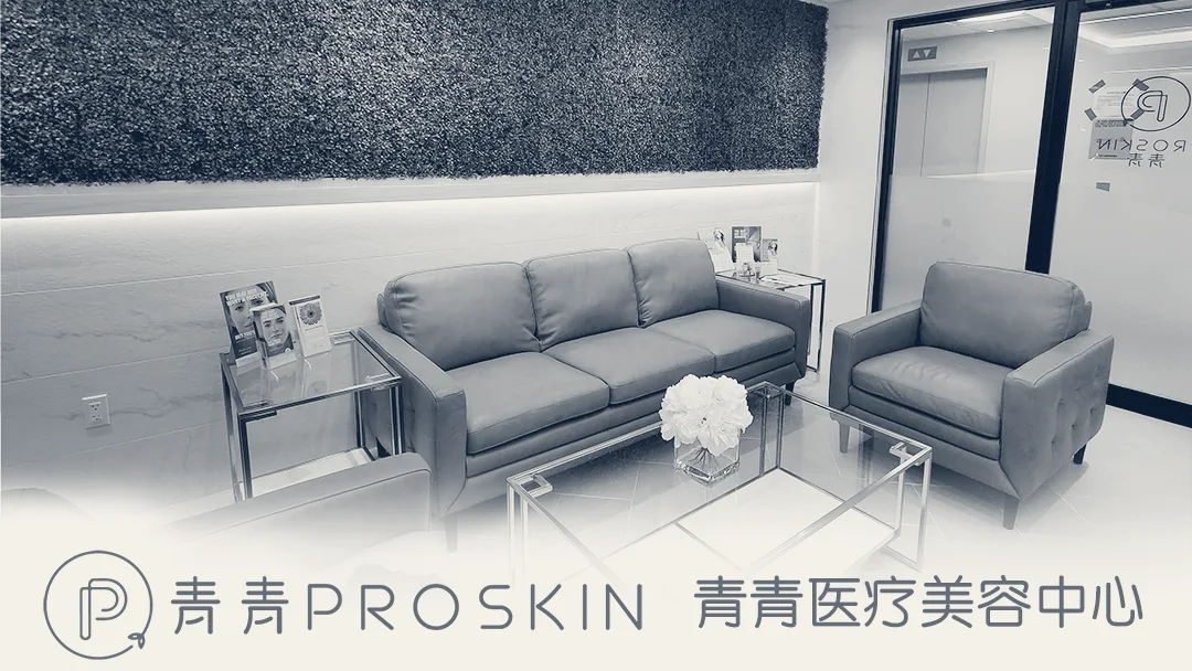 青青医学美容 - ProSkin Med Spa — Flushing, New York