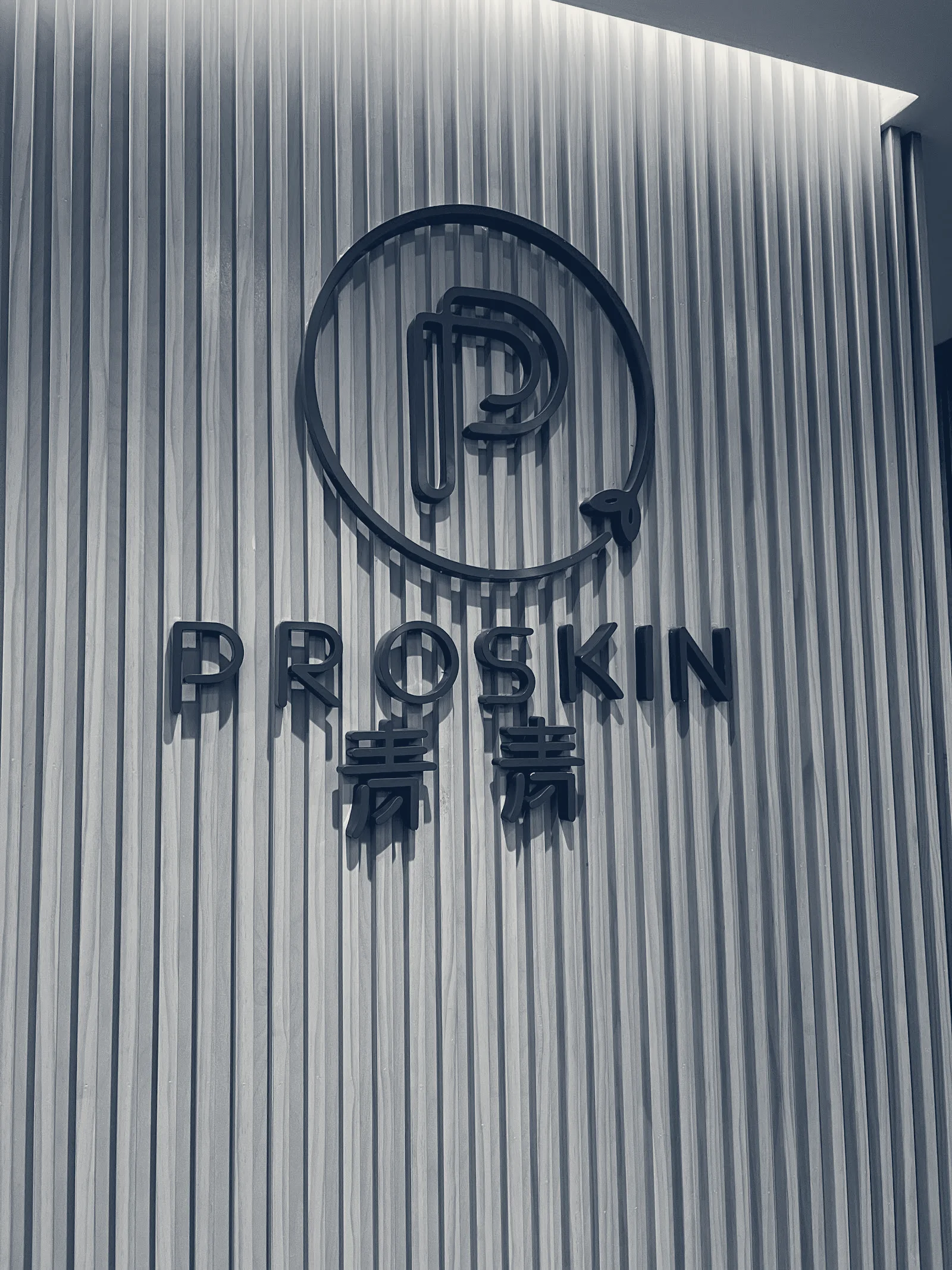 青青医学美容 - ProSkin Med Spa — Flushing, New York