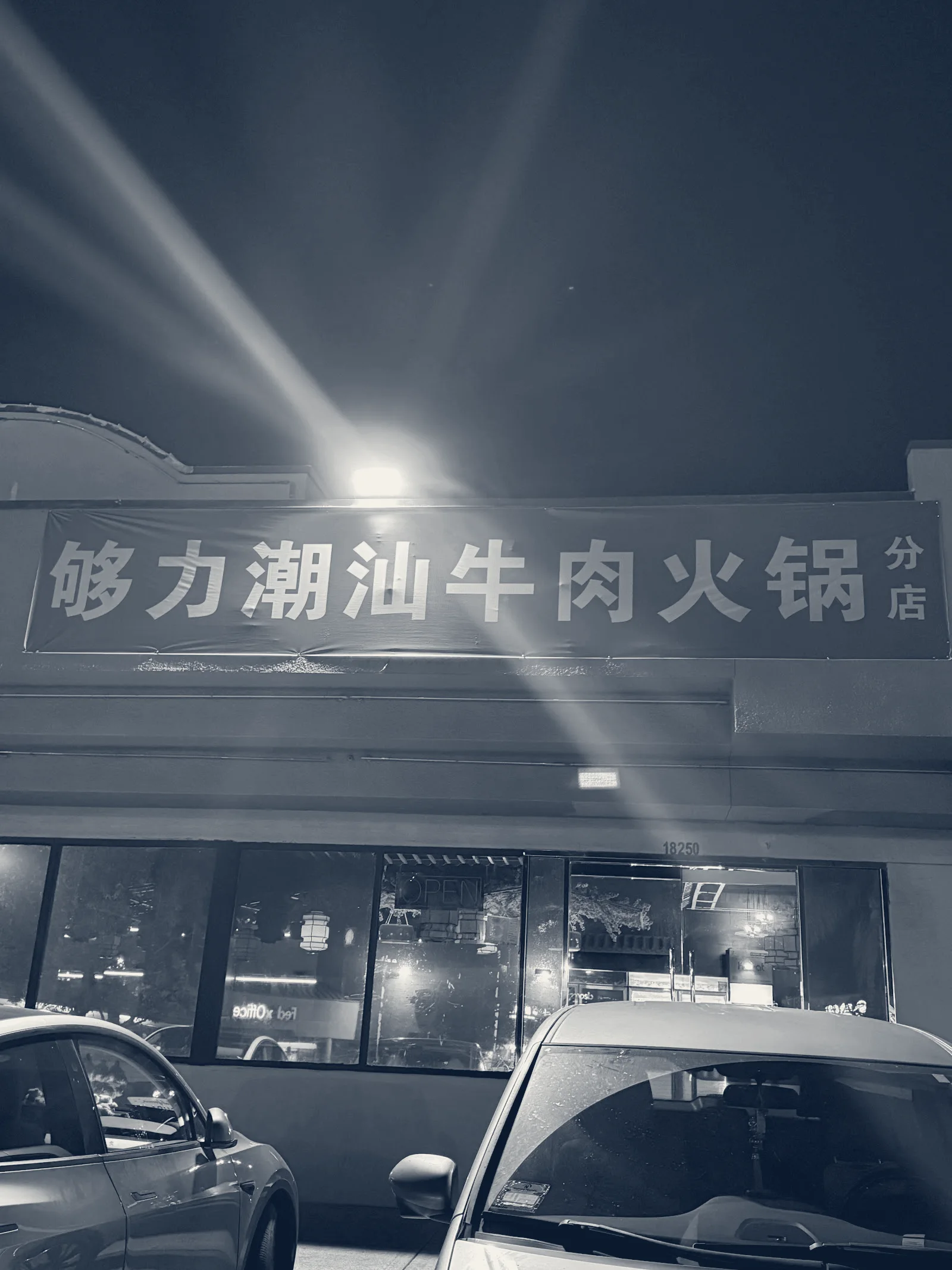 Taste Of Chao Shan 够力潮汕火锅 — City of Industry, California