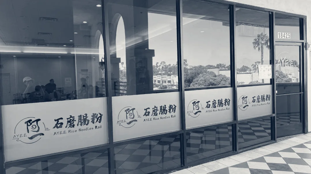 AYEE Rice Noodles Roll - 2nd Floor — Rowland Heights, California