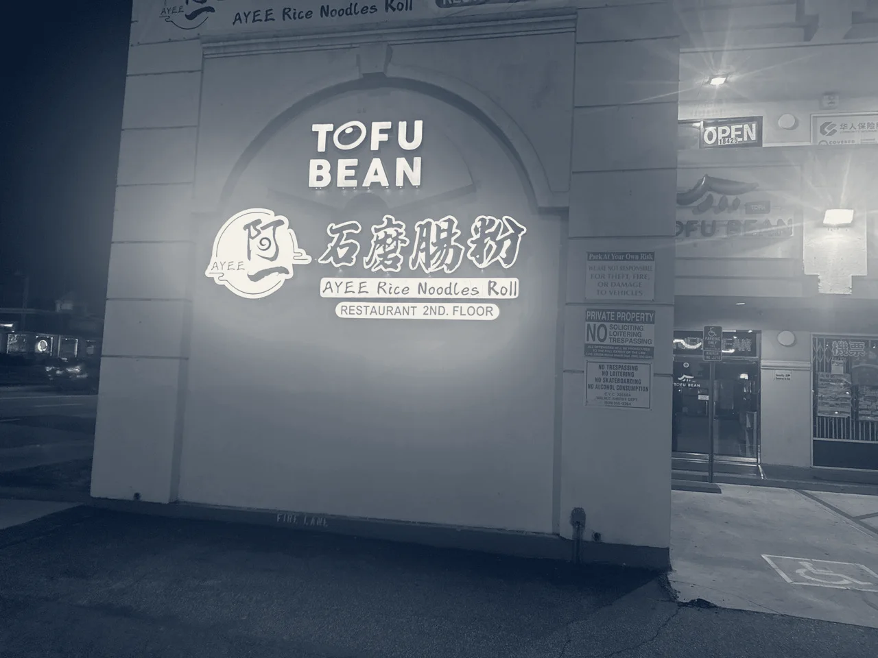 AYEE Rice Noodles Roll - 2nd Floor — Rowland Heights, California
